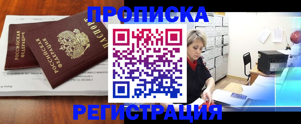 прописка в квартире в Очёре